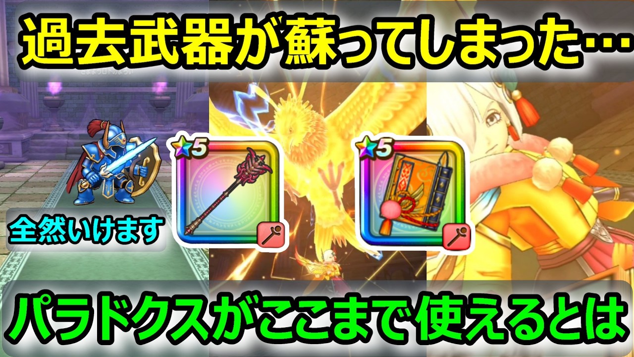 【ドラクエウォーク】#280 こういう武器が一番面白い!!