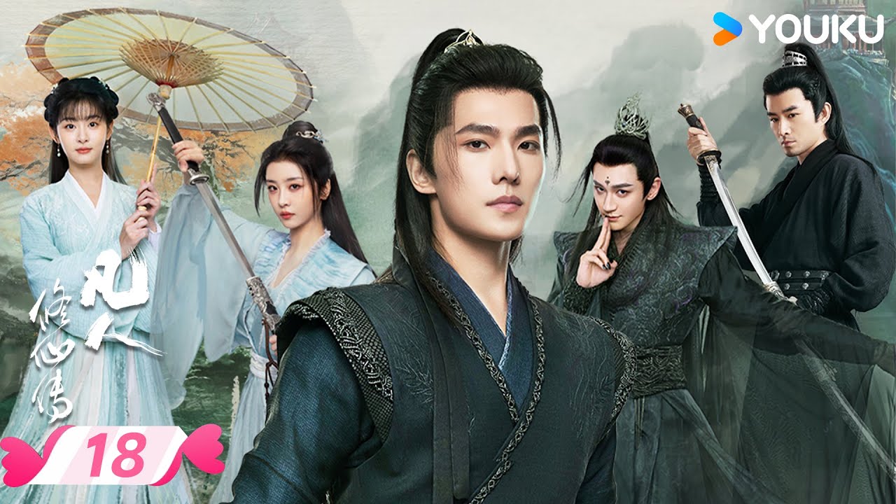 MULTISUB【凡人修仙传 The Immortal Ascension】EP18 | 💫凡人不凡，蚍蜉撼树！韩立问心而来🐦‍🔥 | 杨洋/金晨 | 优酷宠爱频道 YOUKU ROMANCE