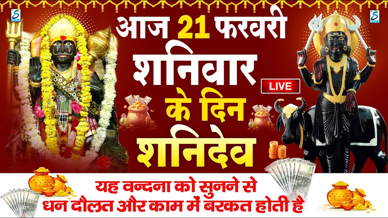 LIVE : सोमवार भक्त्ति - शाम इस वंदना को सुनने से शिव जी प्रसन्न होकर सभी मनोकामनापूर्ण करते है