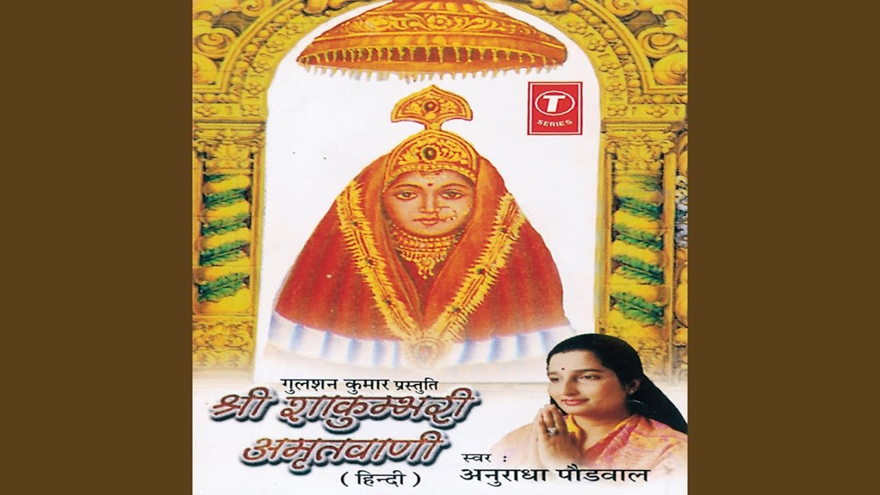 Shree Shaakumbhari Amritwani