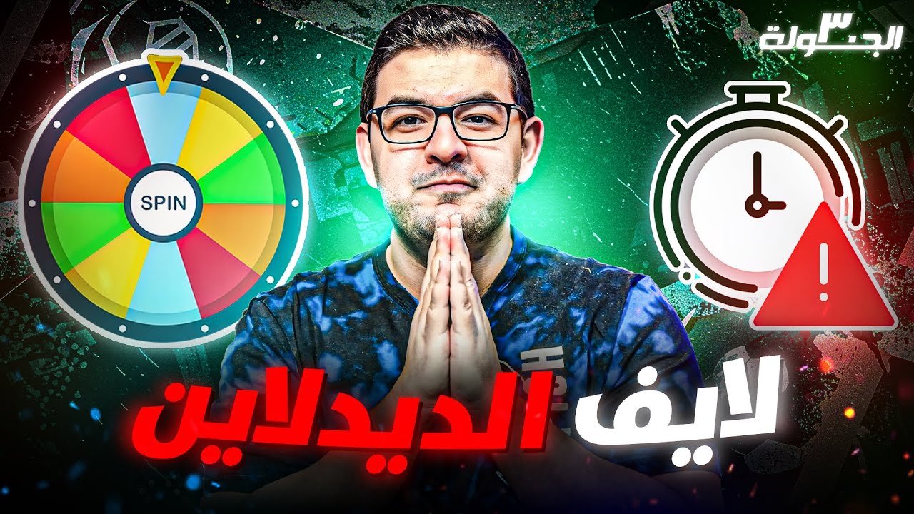 كابتن ايكيتيكي ولا برونو | هوفر التغيير؟ | لايف ديدلاين فانتازي الدوري الانجليزي الجولة 30