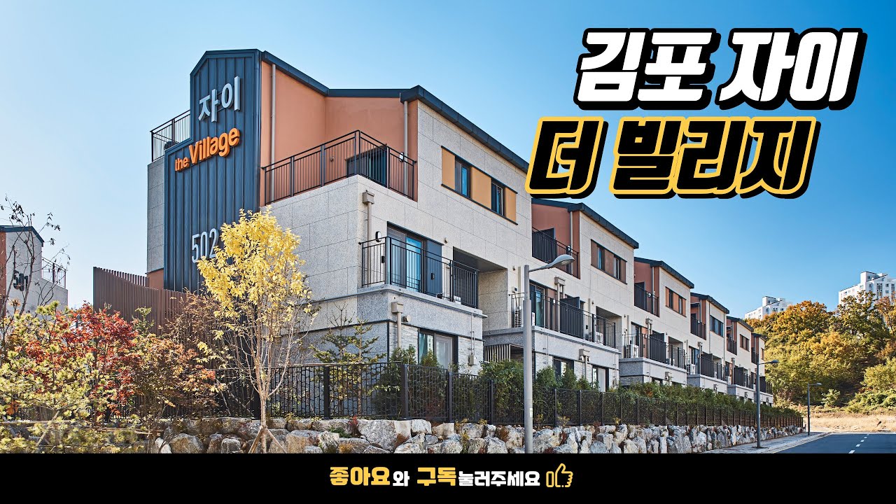 김포 자이 더 빌리 / THE H Xi Gaepo Slide show / 건축사진 4K 슬라이드쇼
