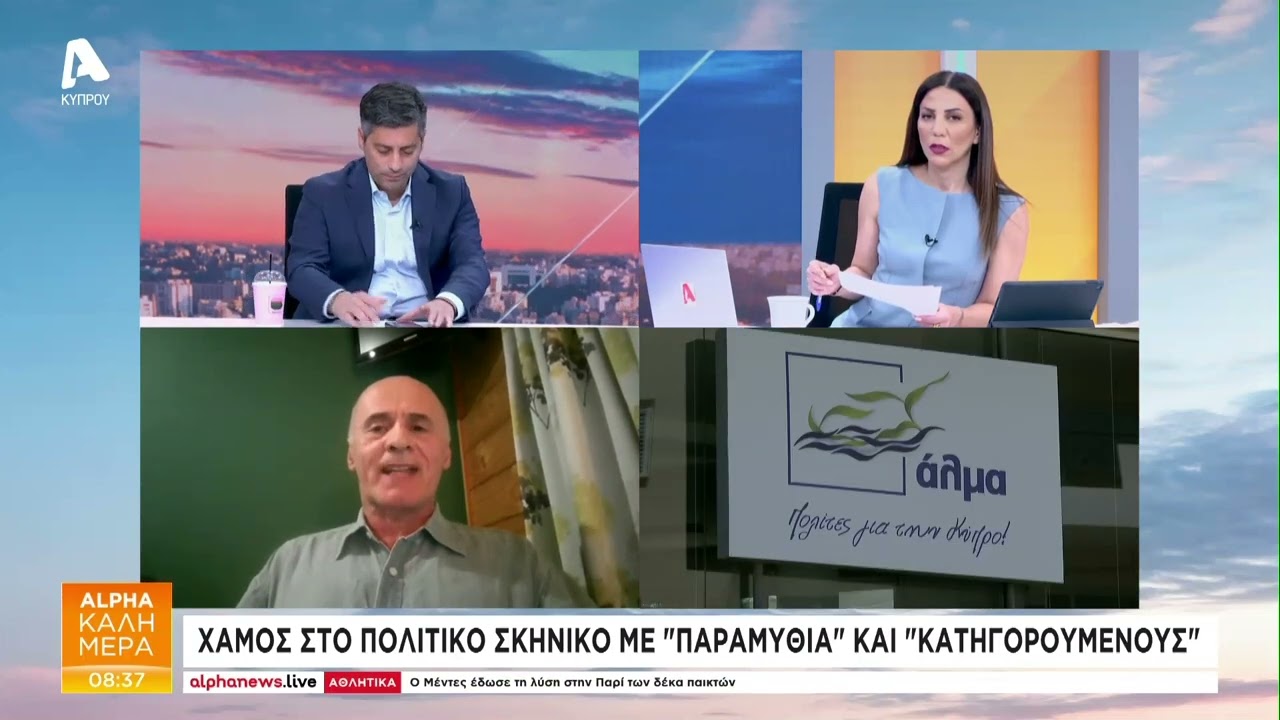 Συνέχεια στην κόντρα ανάμεσα σε ΑΛΜΑ και ΕΛΑΜ | AlphaNews Live