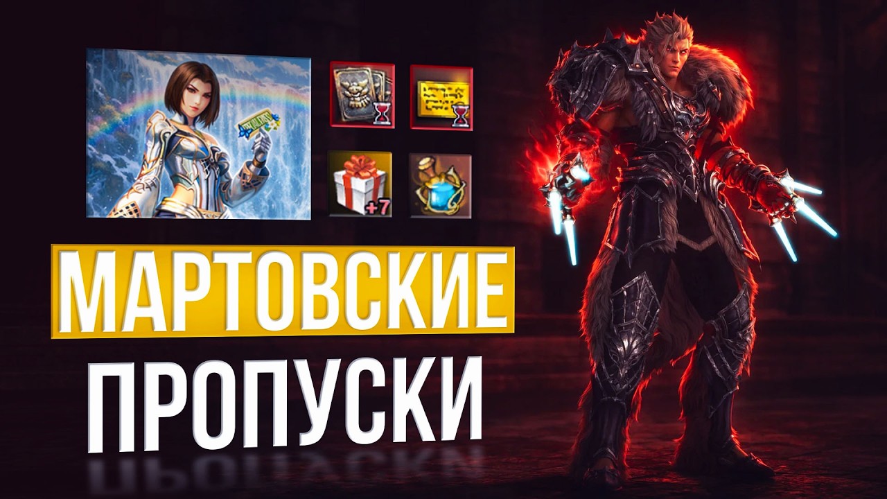 главный профит мартовских пропусков | lineage 2 essence samurai