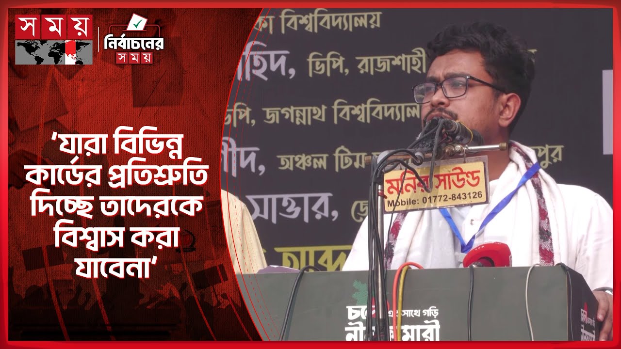 মা-বোনদের যারা হুমকি দিচ্ছে তাদেরকে লাল কার্ড দেখাবো: সাদিক কায়েম | Shadik Kayem | Election