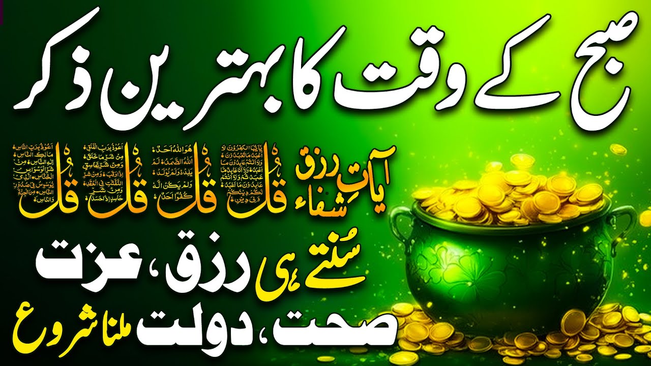 Subha Ka Behtareen Zikr 🌅 Har Rizq, Hajat Aur Pareshani Ka Hal | Rozana 1 Baar Suno | Morning Dhikr