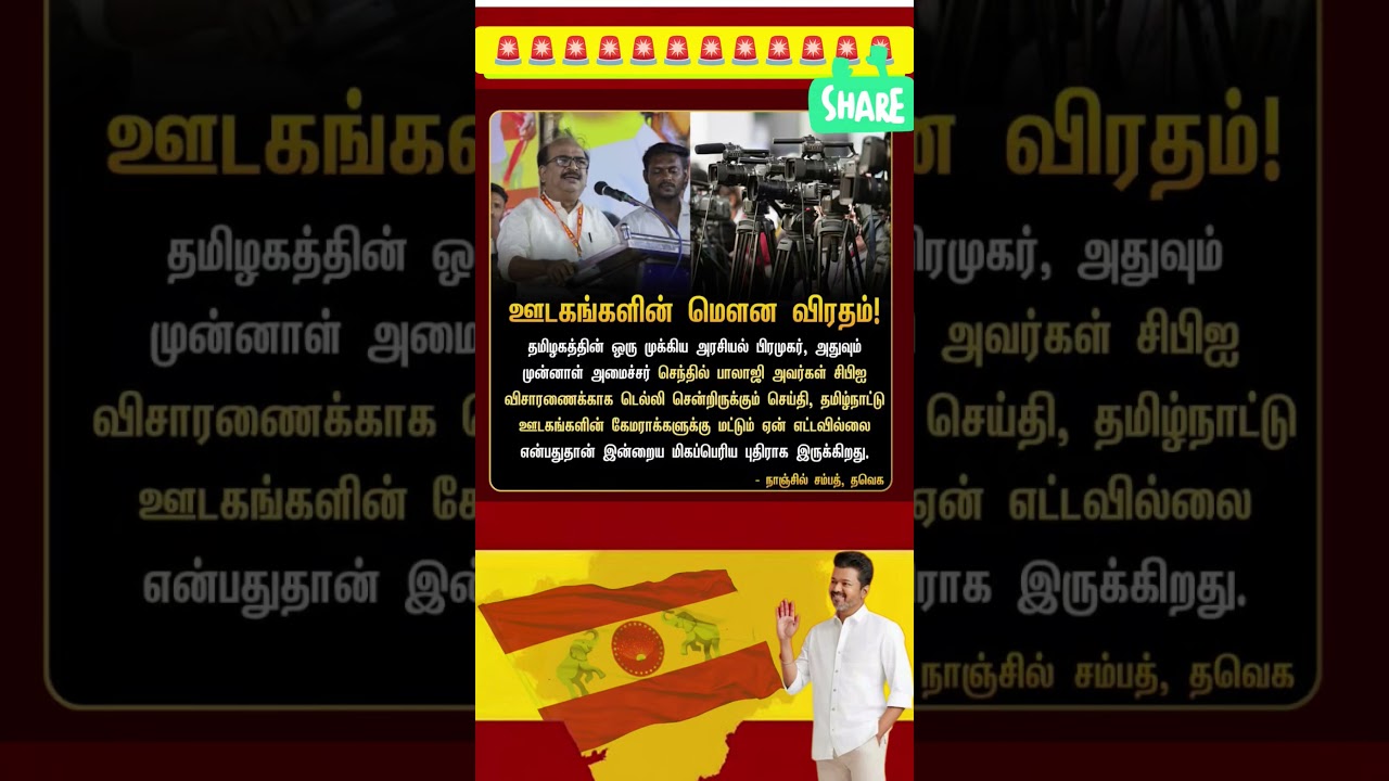 TVK || manadu #thalapathyvijay #thalapathy #youtubeshorts #shorts #fyp #vijay#jananayagan#campaign