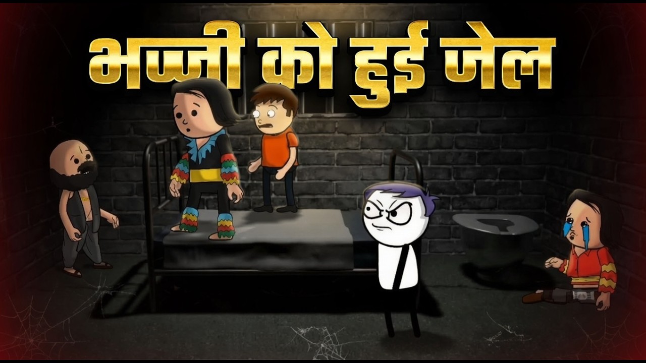 भज्जी को हुई जेल | भज्जी ने की जेल में लड़ाई | Bhajji Official 2026!