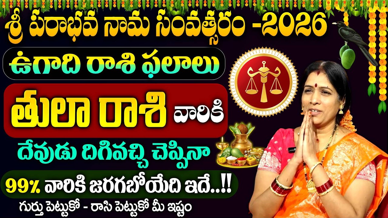Thula Rashi Ugadi Rasi Phalalu 2026 | Ugadi Panchangam Predictions | Libra Horoscope 2026 Telugu