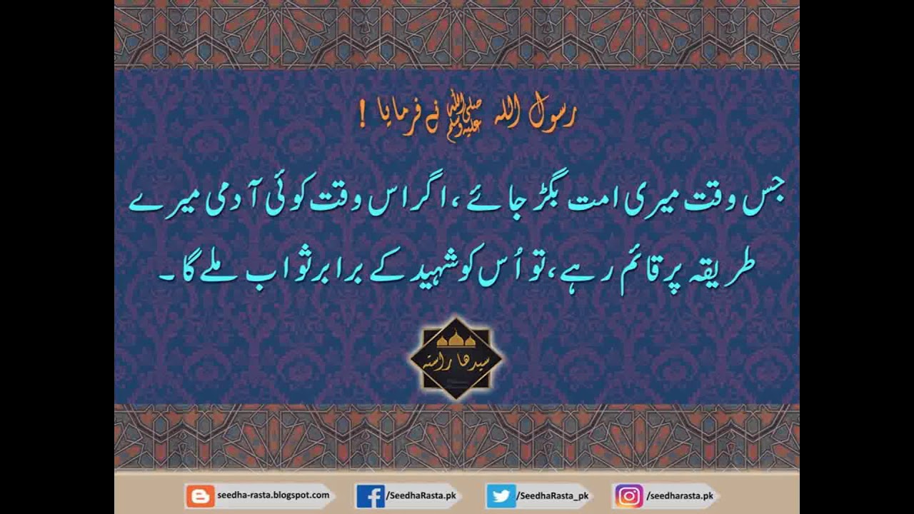 App (S.A.W) Key Tareeqa Per Qaim Rahne Wala