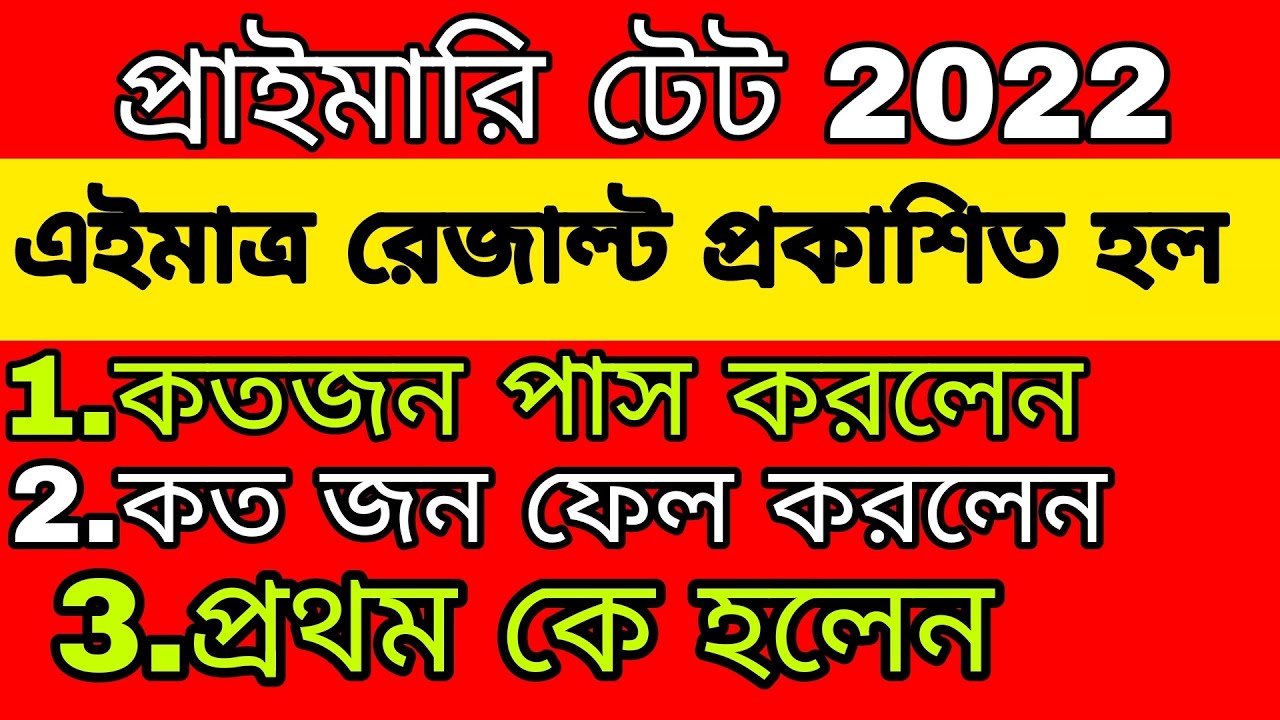 Primary Tet Result 2022 West Bengal Tet 2022 Results Public Today/Online Check