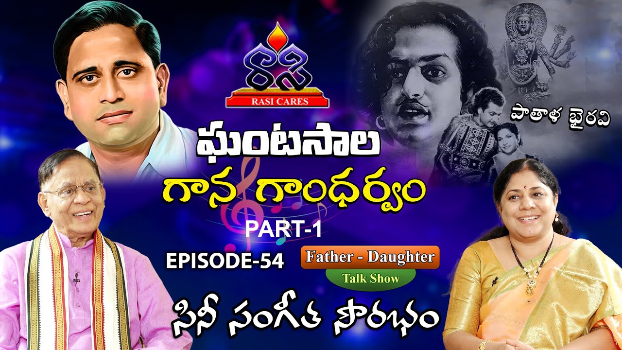 Ghantasala Gaana Gandharvam || Part 1 || #Drsuhasinianand #rasicares 