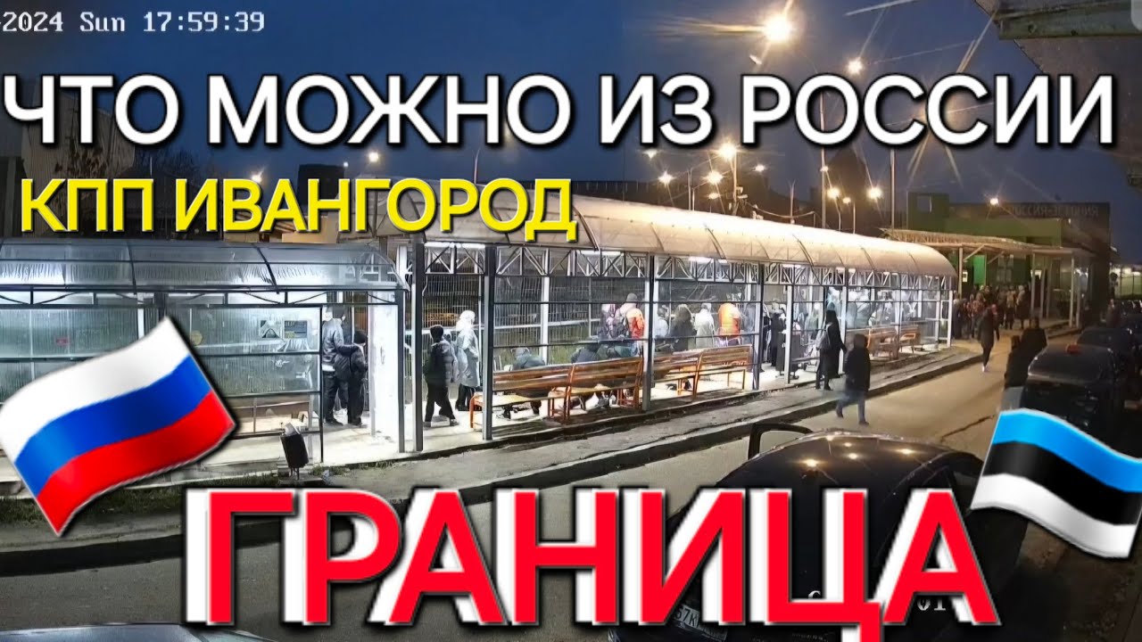 ЧТО НУЖНО ЗНАТЬ ПРИ ВЫЕЗДЕ ИЗ РОССИИ
