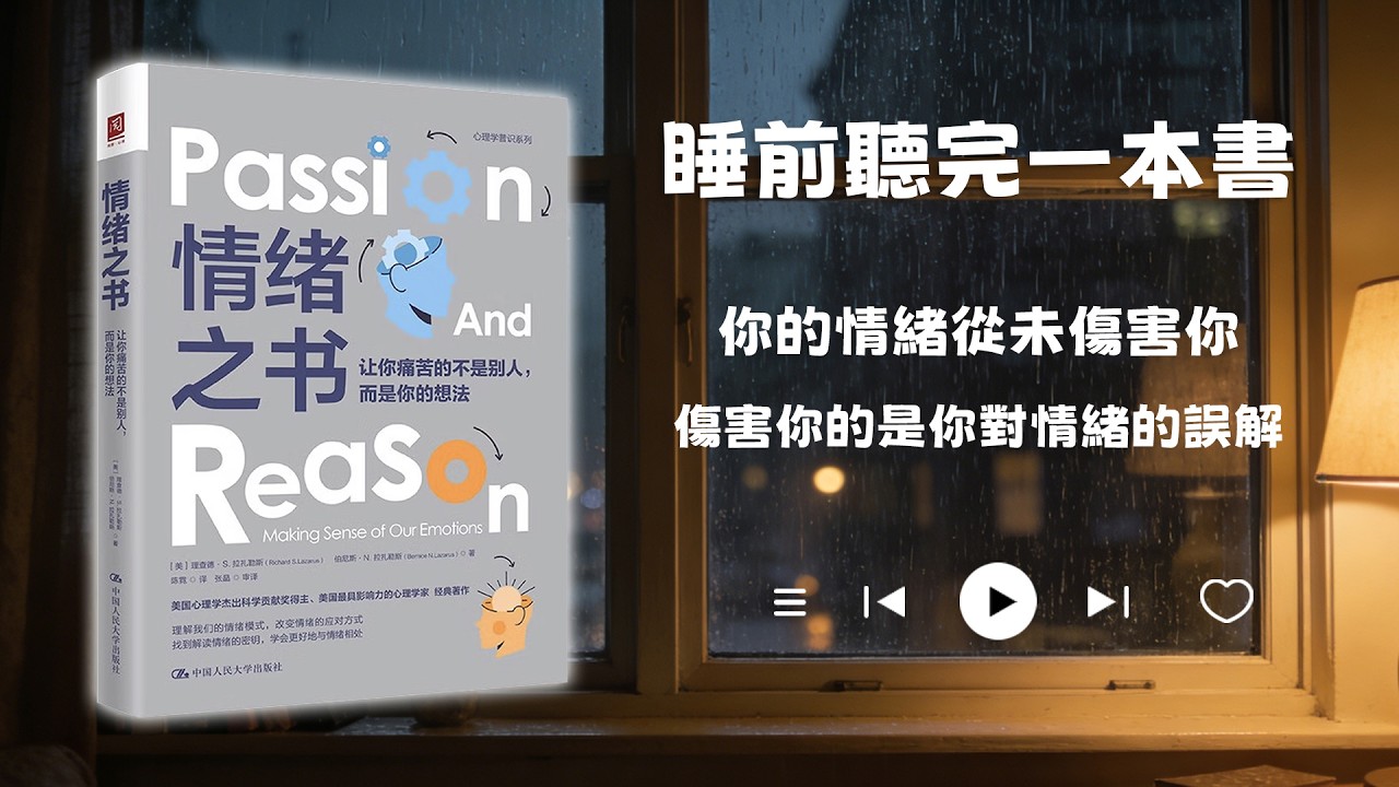睡前聽完一本書📖：情緒之書