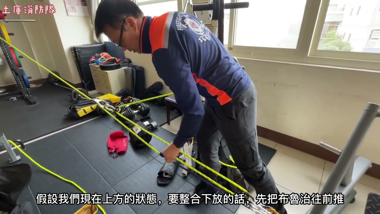 繩索救援上拉下放系統轉換