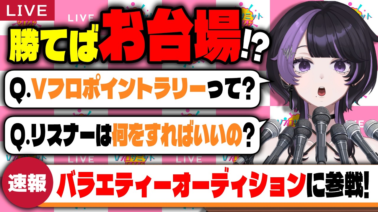 【#Vフロサミット】よぺ、バラエティオーディションに参加します！説明会会場！【貴方乃よぺ】【V프론티어】요페 버라이어티 오디션에 참가합니다! 설명회 회장!【아나타노 요페】