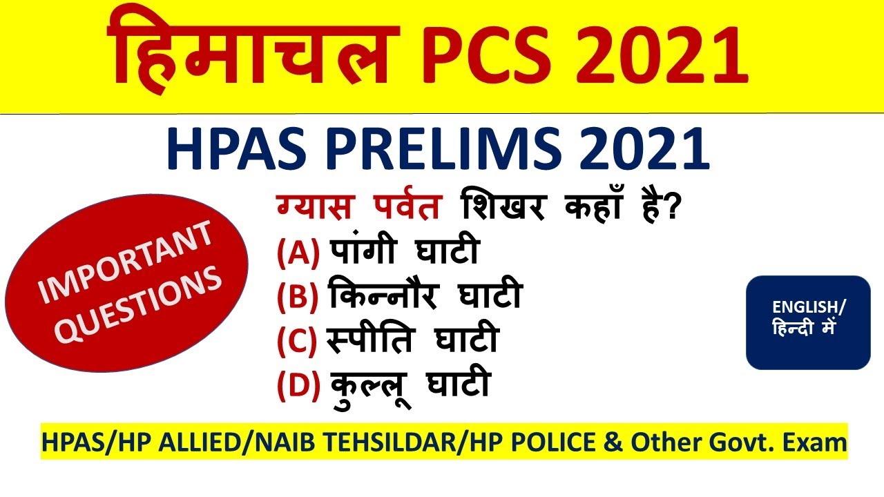 हिमाचल PCS प्रारंभिक परीक्षा 2021 महत्वपूर्ण प्रश्न | HPAS/HAS 2021 Prelims important que | HP GK |