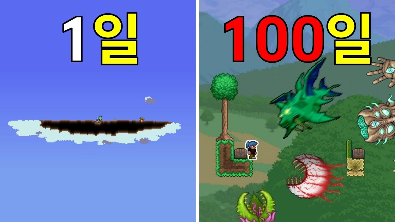 테라리아 1.4.5 스카이블록 마스터 모드에서 100일 안에 엔딩 보기