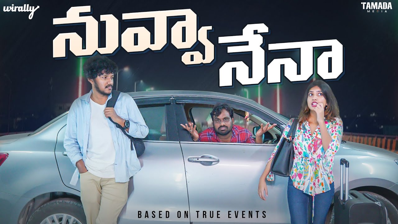 Nuvva Nena | Wirally Originals | Tamada Media