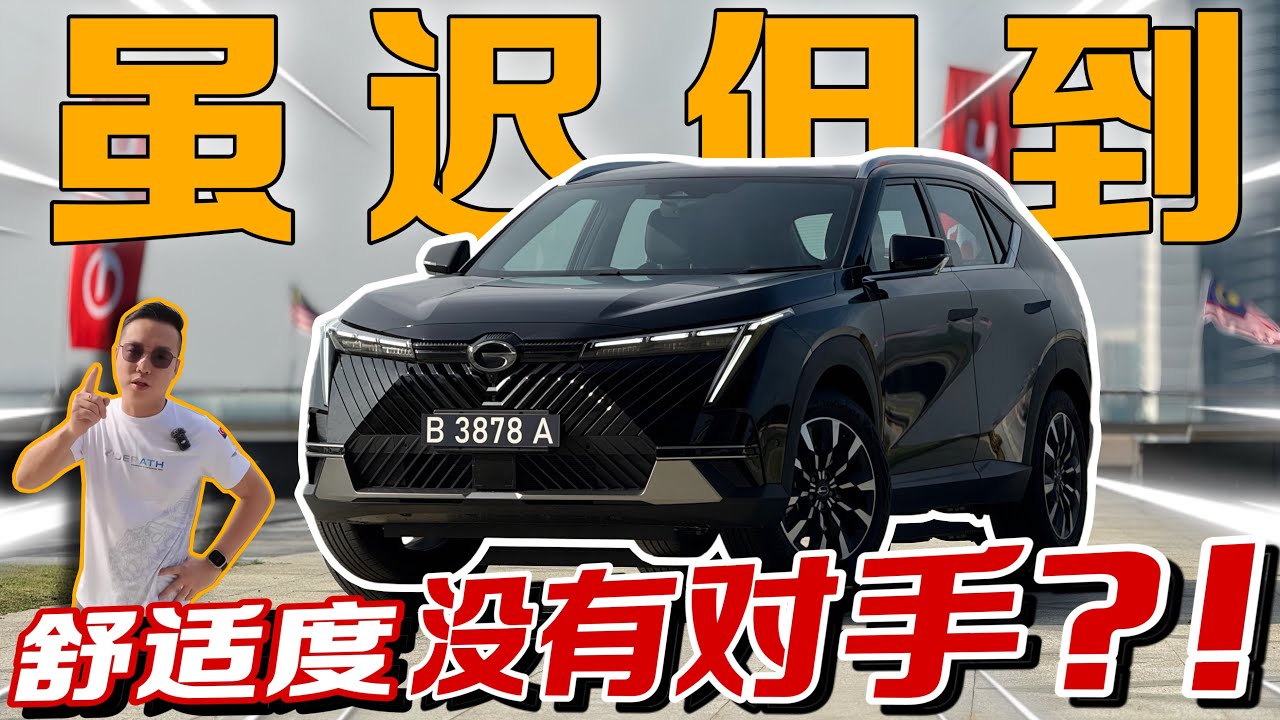 最舒適的中國SUV？！GAC EMKOO試駕體驗⚠️（Multilingual CC Subtitles ）