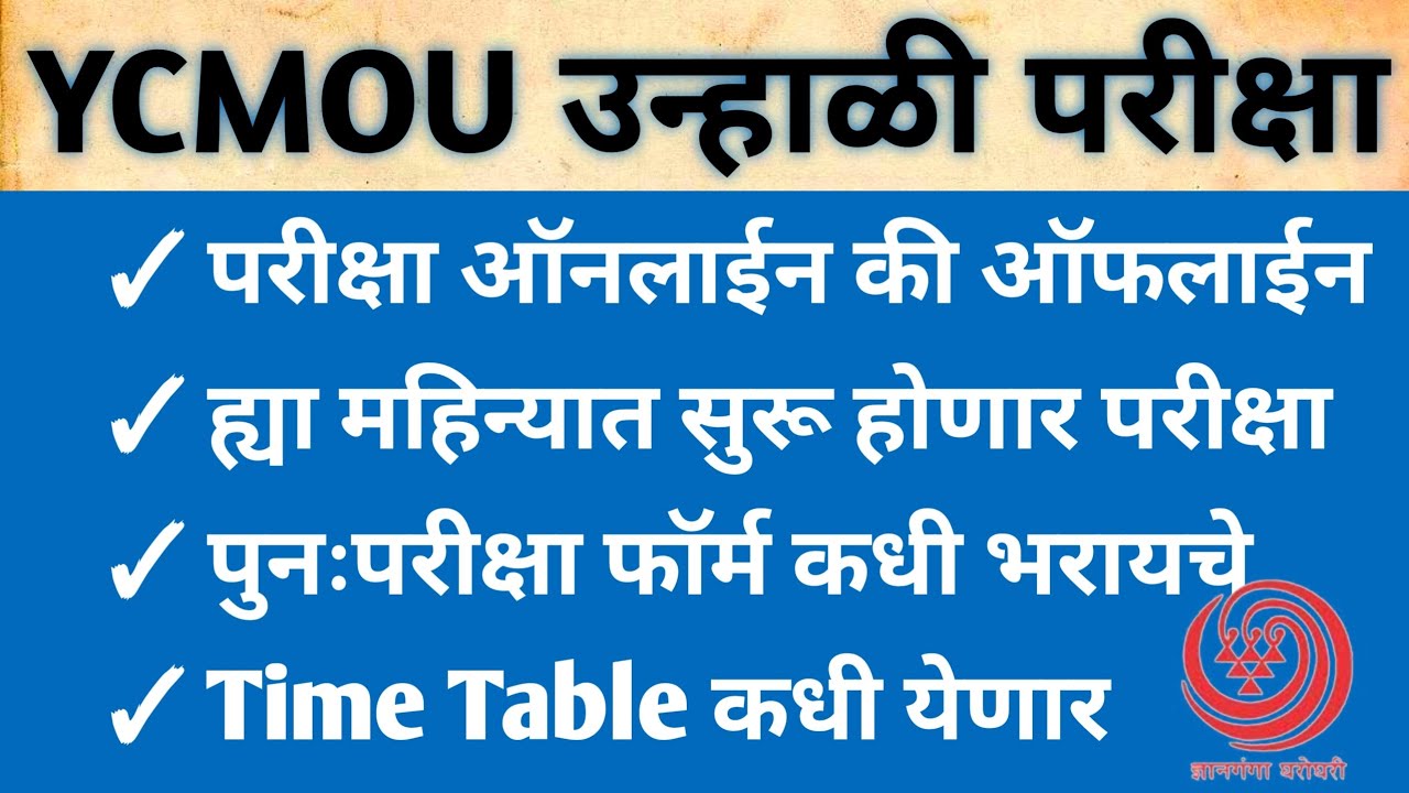 YCMOU Summer 2022 Exam Update | YCMOU Admission 2022-23 | YCMOU Summer Exam Latest Update | #ycmou