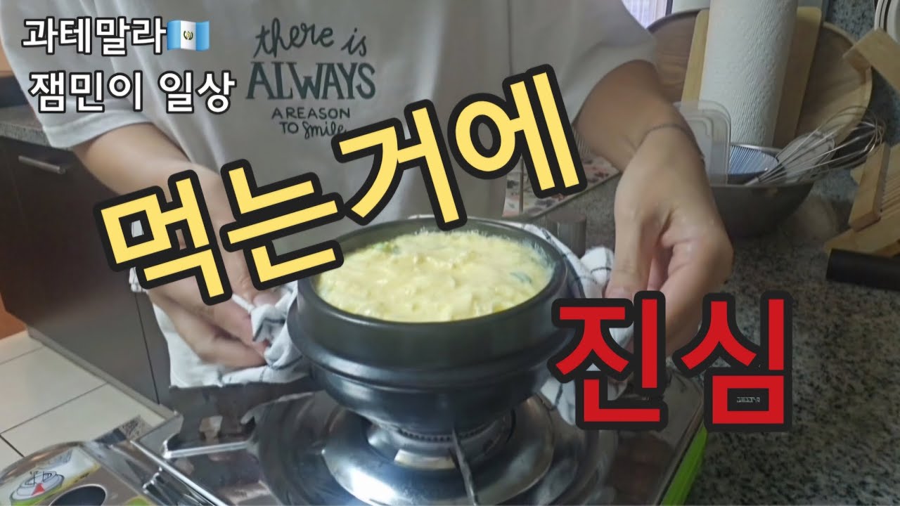 🇬🇹일상기록 | 먹는거에 진심인 아줌마 | 이러니 살이빠져 못(?)빠져🤭