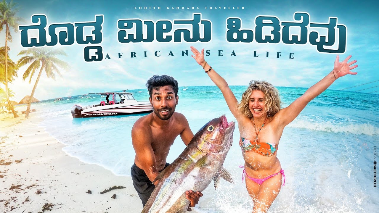 10Kg ತೂಕದ ಮೀನ್ ಹಿಡಿದವು 🤩 | Gaint Fish Catch And Cook With my Girlfriend