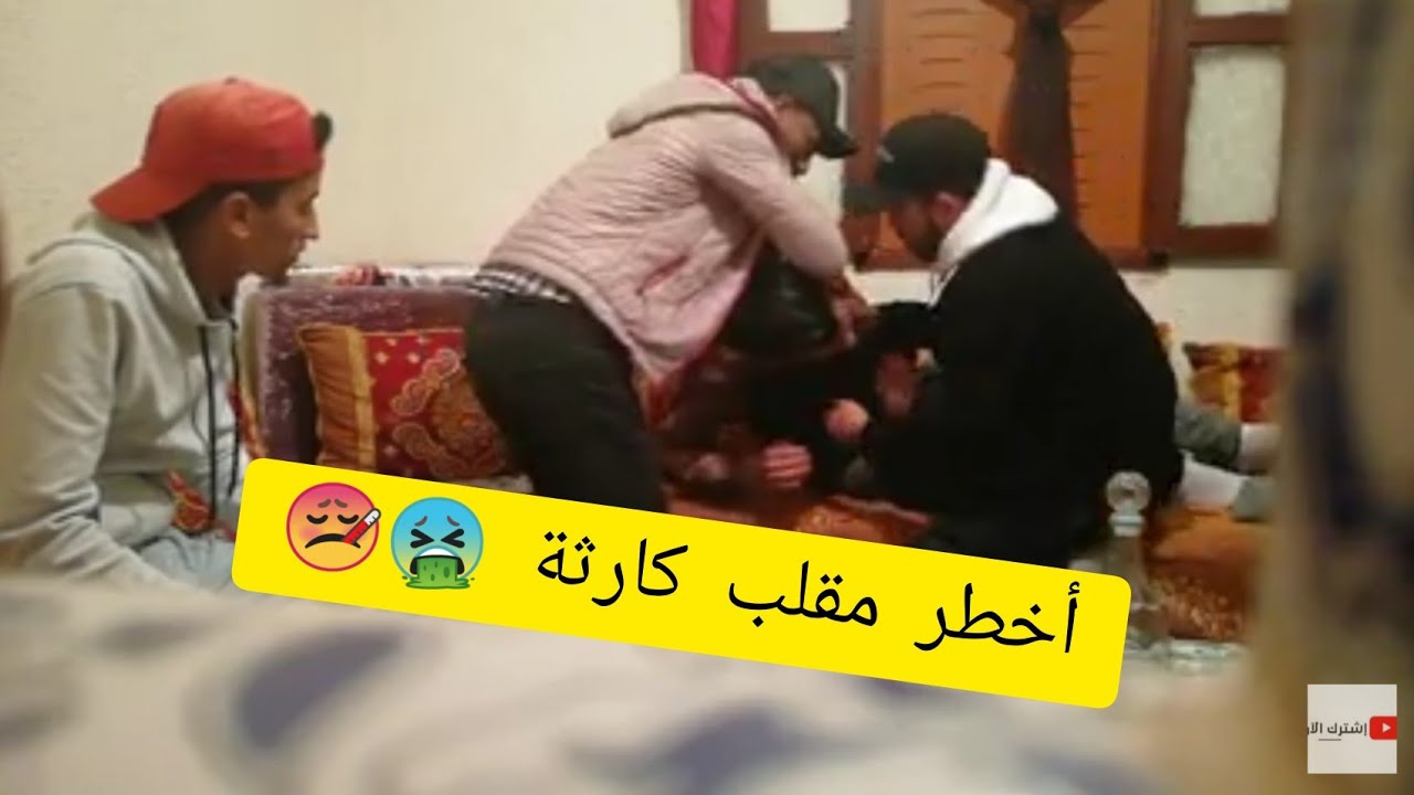 مقلب الموت شربناه كينة ديال نعاس باش... ولكن شوفو آش وقع في آخر