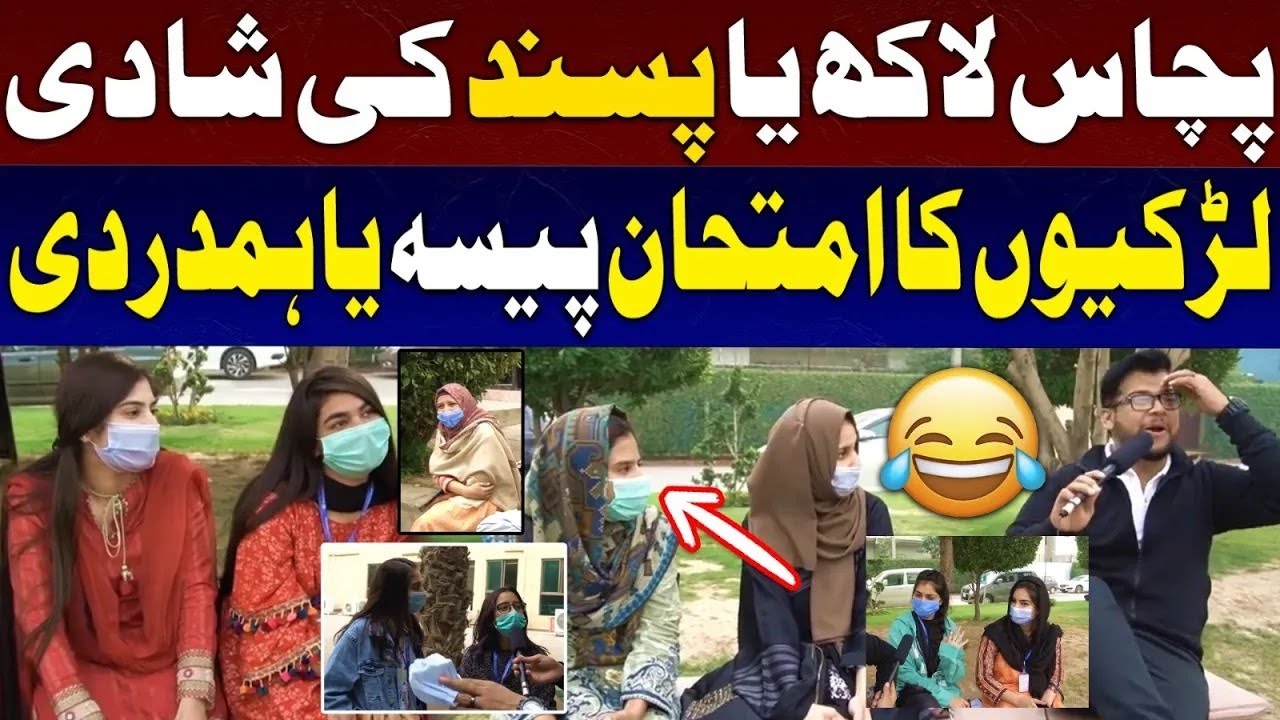 Love Marriage or 50 Lacs (Memes Edition) – Girl's Dream Uff | Zahid Nazir