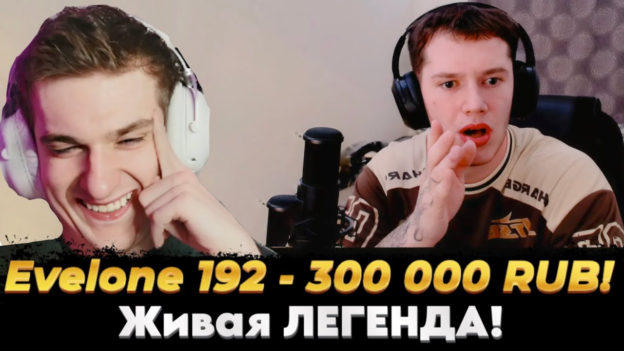 ЭВЕЛОН ЗАДОНАТИЛ 300К &bull; CLEAN KILL ПАРОДИРУЕТ СТРИМЕРОВ &bull; feat. ЛИКС, ШАДОУКЕК, МОКРИВСКИЙ, БАЗ