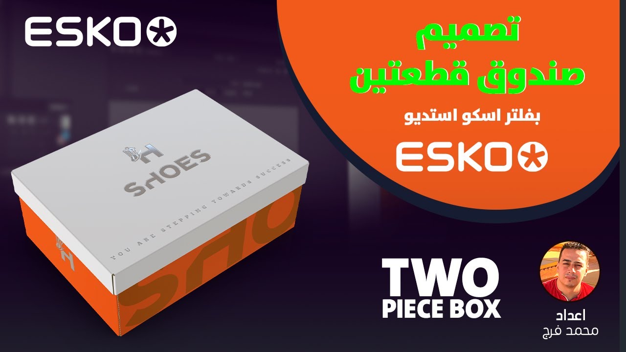 تصميم صندوق من قطعتين بفلتر اسكو | Tow Piece Box