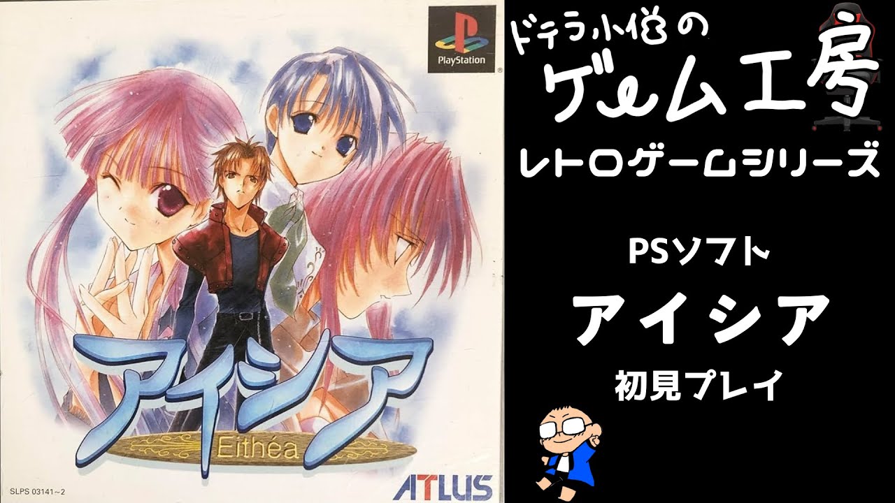 ドテラさん・・・シミュレーションRPGを久しぶりにやるんだが・・・【アイシア】vol.3