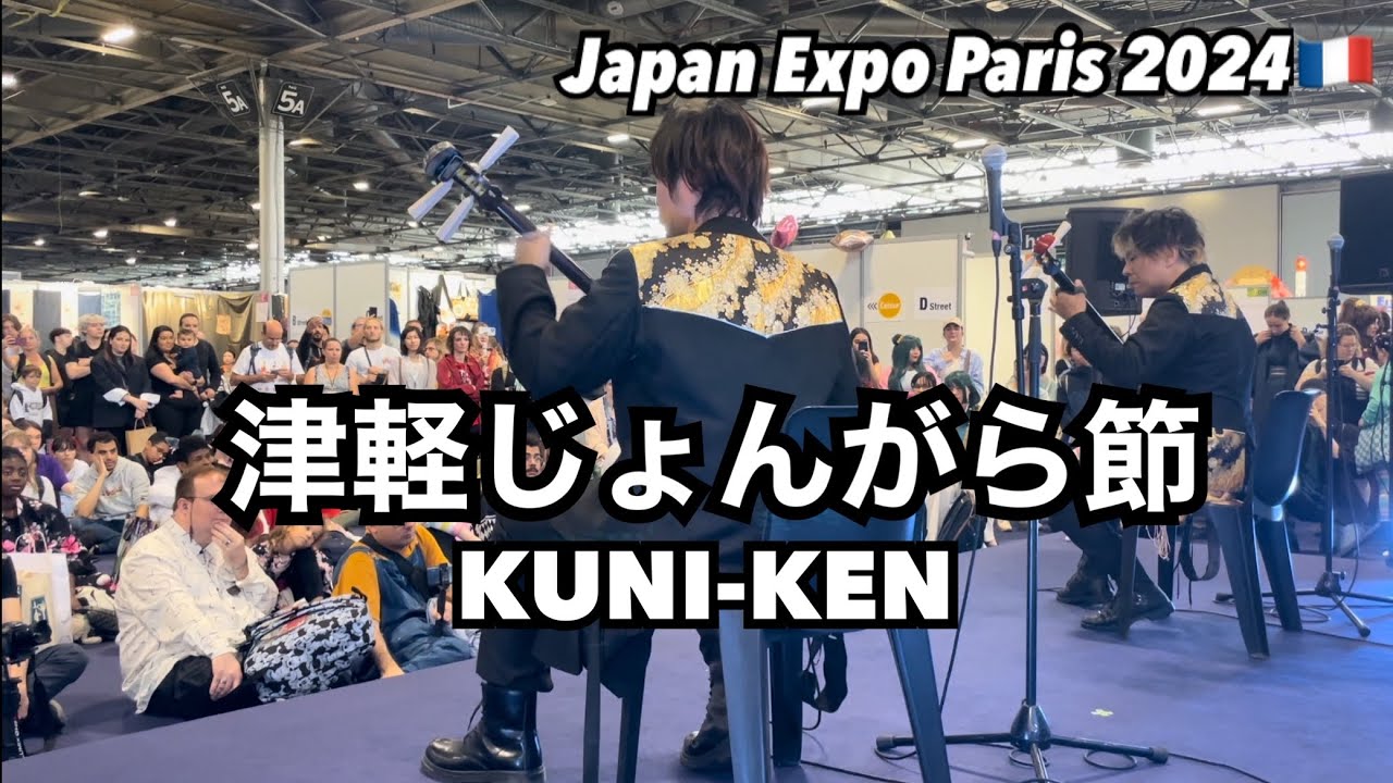 KUNI-KEN／津軽じょんがら節 曲弾き「Japan Expo Paris 2024」