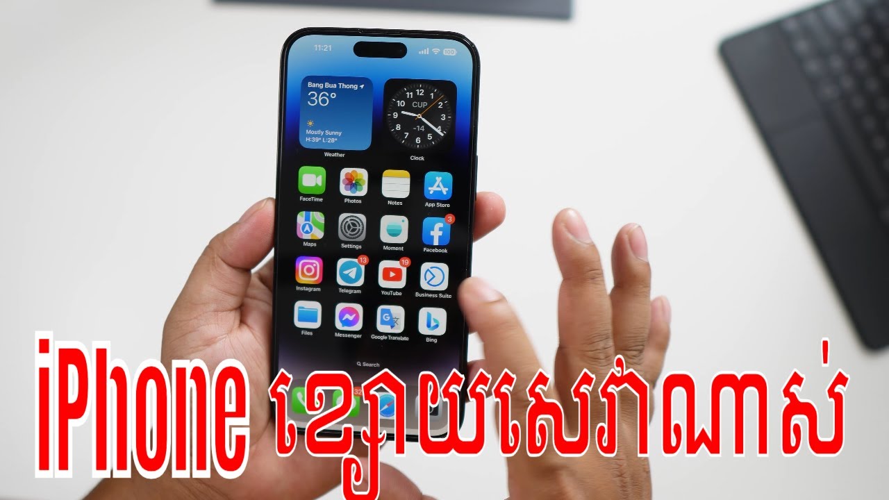 ហេតុអ្វីiPhone ខ្សោយសេវាមេស?