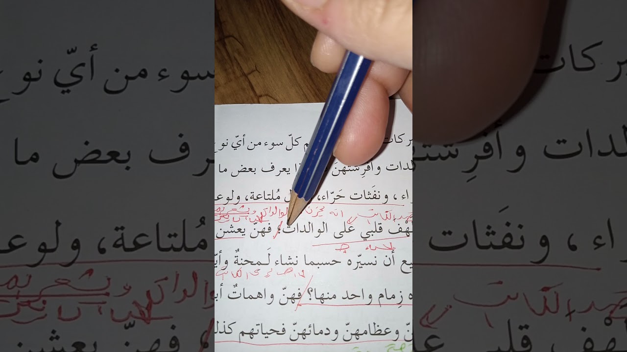 حل أسئلة المعجم والفهم والتحليل لدرس قلوب الوالدات للأول الثانوي