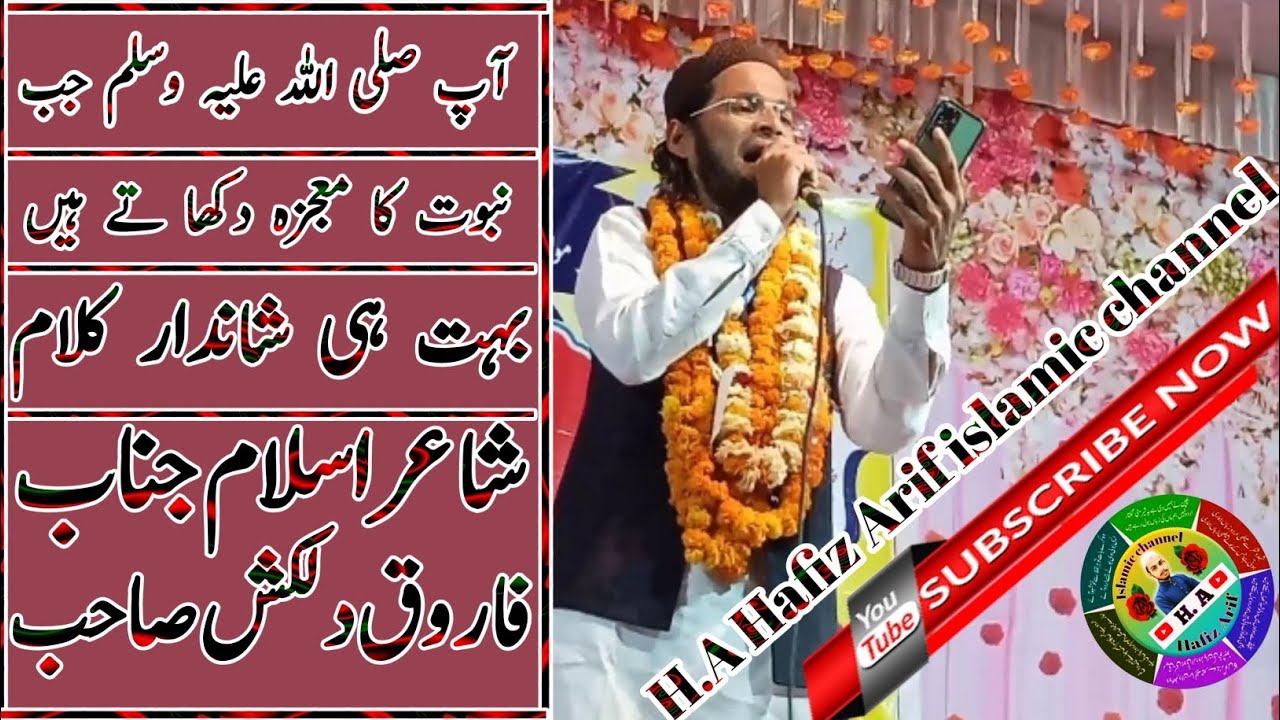 new nazam/aap jab nabuwat ka mojza dikhate hain/Farooq dilkash/H.A Hafiz Arif islamic channel