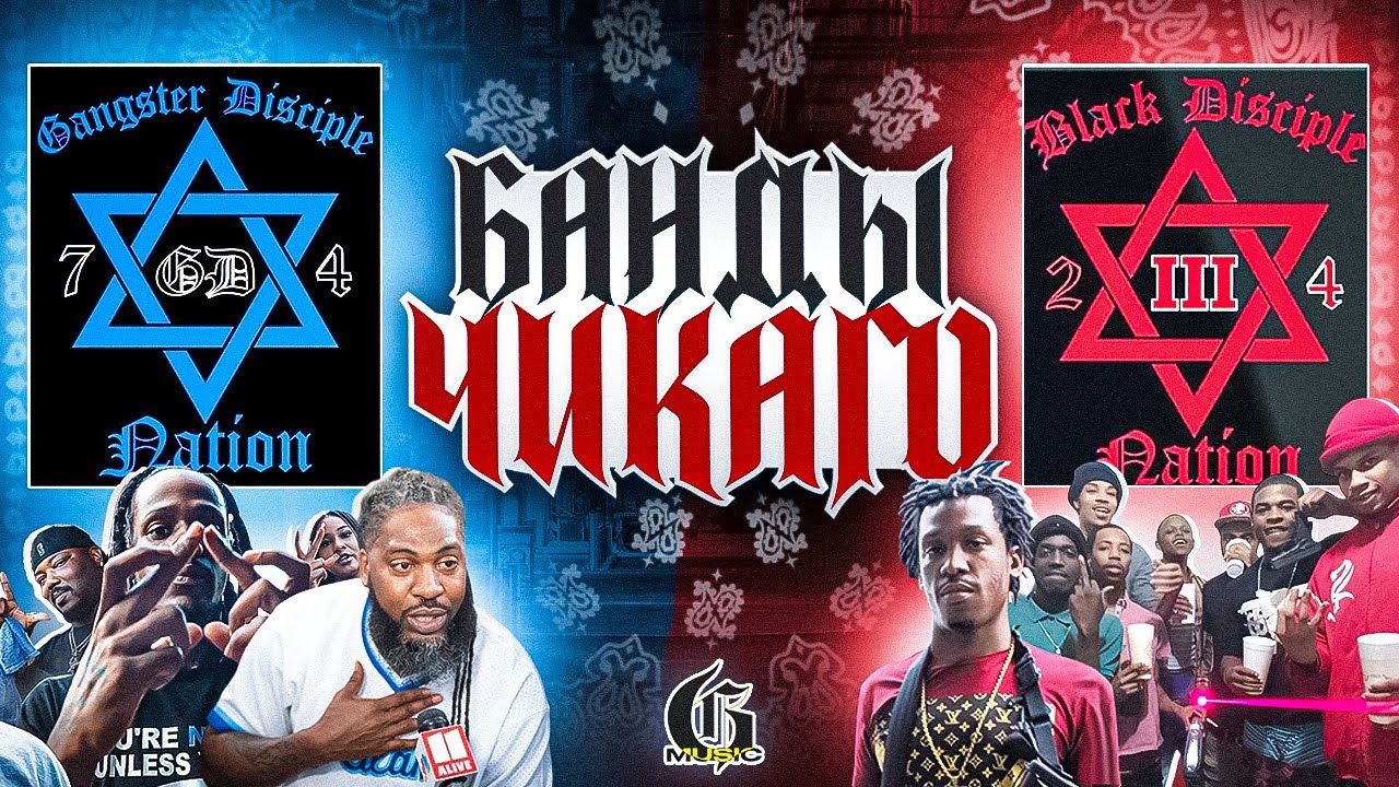 КАК ПОЯВИЛИСЬ БАНДЫ В ЧИКАГО? | GANG KNOWLEDGE *1