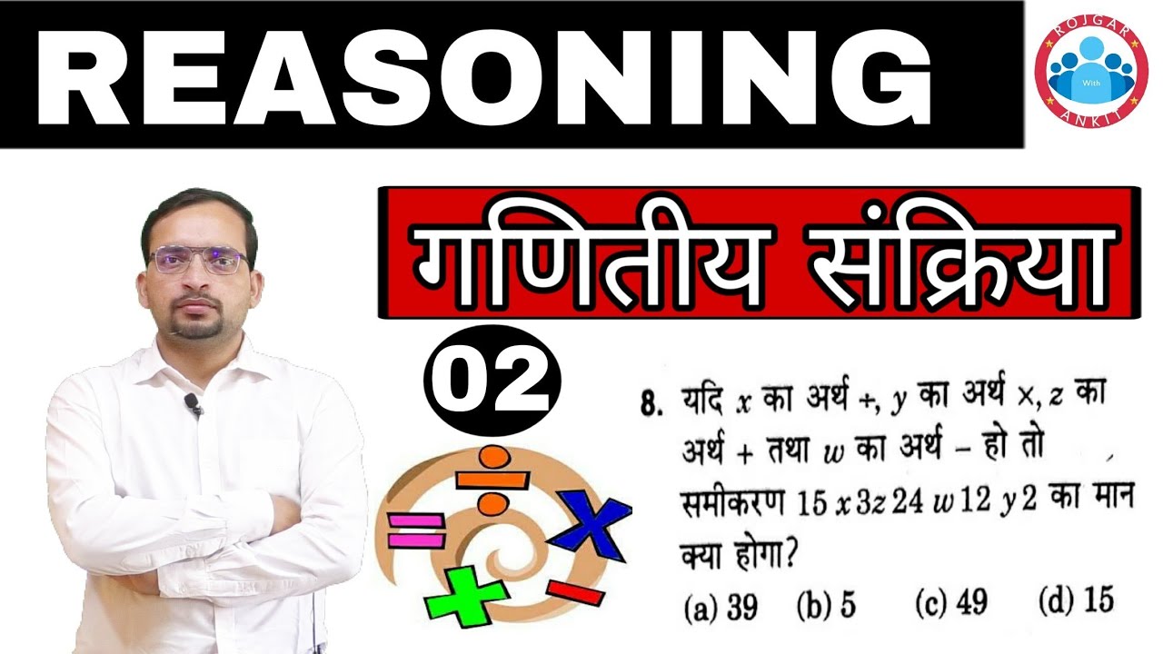Reasoning: Mathmetical Operations (गणितीय संक्रियाएं), UPSI, SSC, Delhi Police, UPP JAILWARDER,