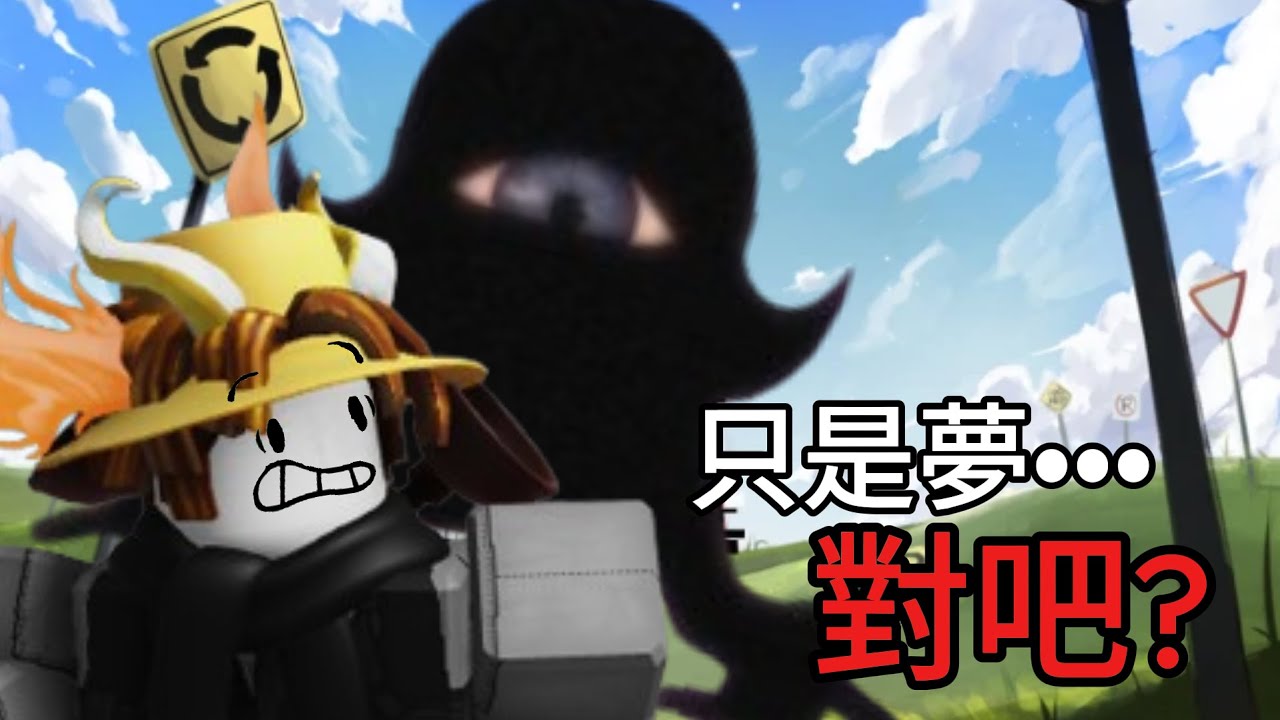 夢...嗎? | 你永遠離不開的【A Broken Dream DEMO】