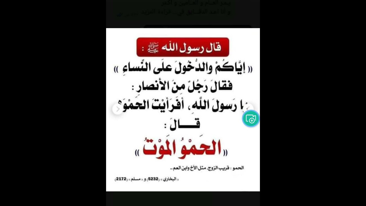 شرح وترجمة حديث 