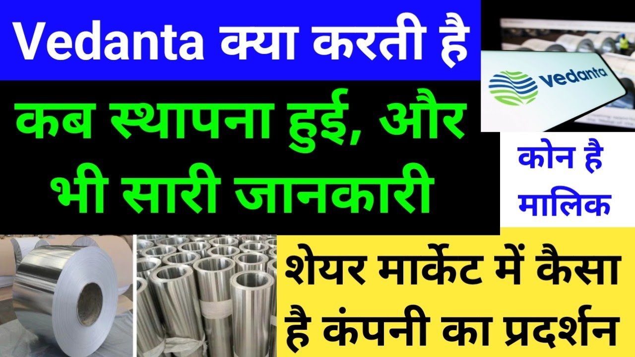 Vedanta COMPANY की पूरी जानकारी, Vedanta COMPANY DETAILS, SHARE DETAILS, WORK, ESTABLISH