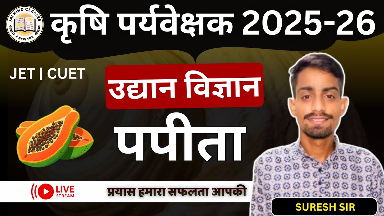 PAPAYA(पपीता) AGRICULTURE SUPERVISOR |AAO |AO| JET | BSTC |For All Competitive Exams #jaihindclasses