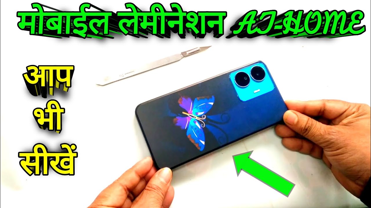 mobile lamination ka tarika | how to laminate mobile phone | #mobilelamination #shorts