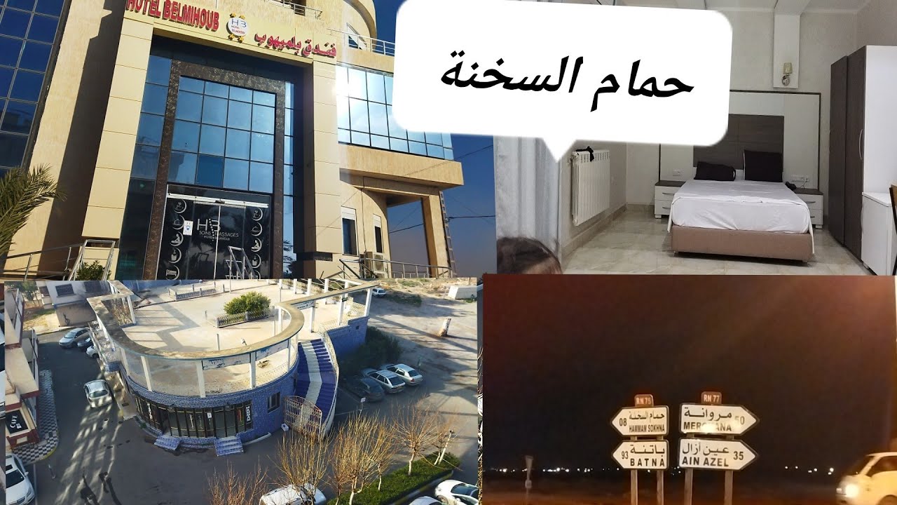 جولة في حمام السخنة مع سعر الليلة في المركب السياحي بلميهوب 💯