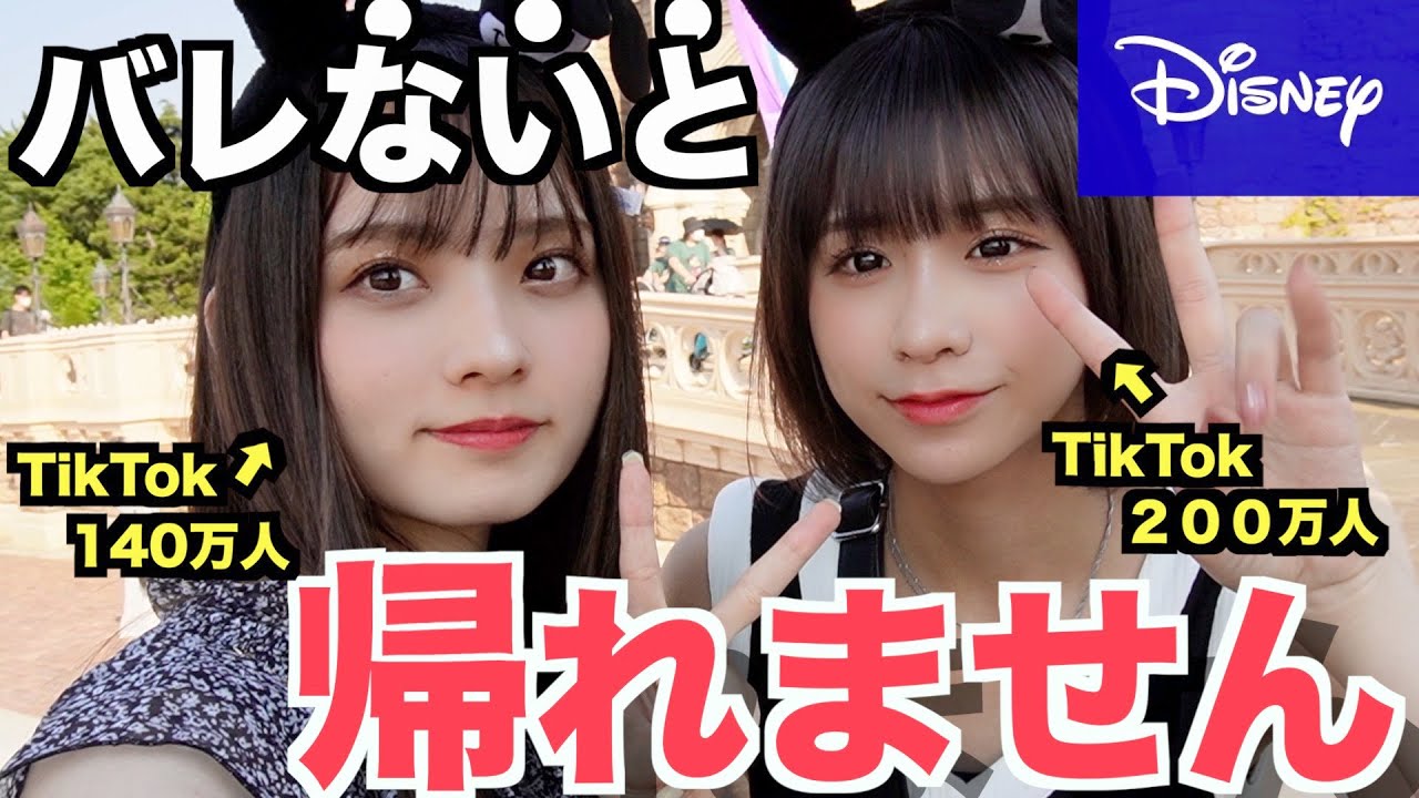 総フォロワー数340万人のTikTokerは外で気づかれる？？【金子みゆコラボ】