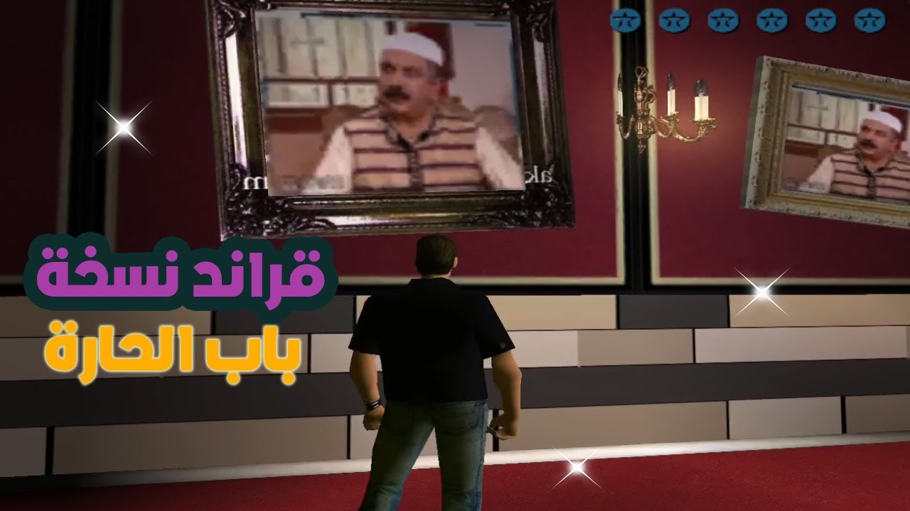 قراند : انجرب فايس سيتي النسخة باب الحارة رمضان كريم  | GTA Vice City