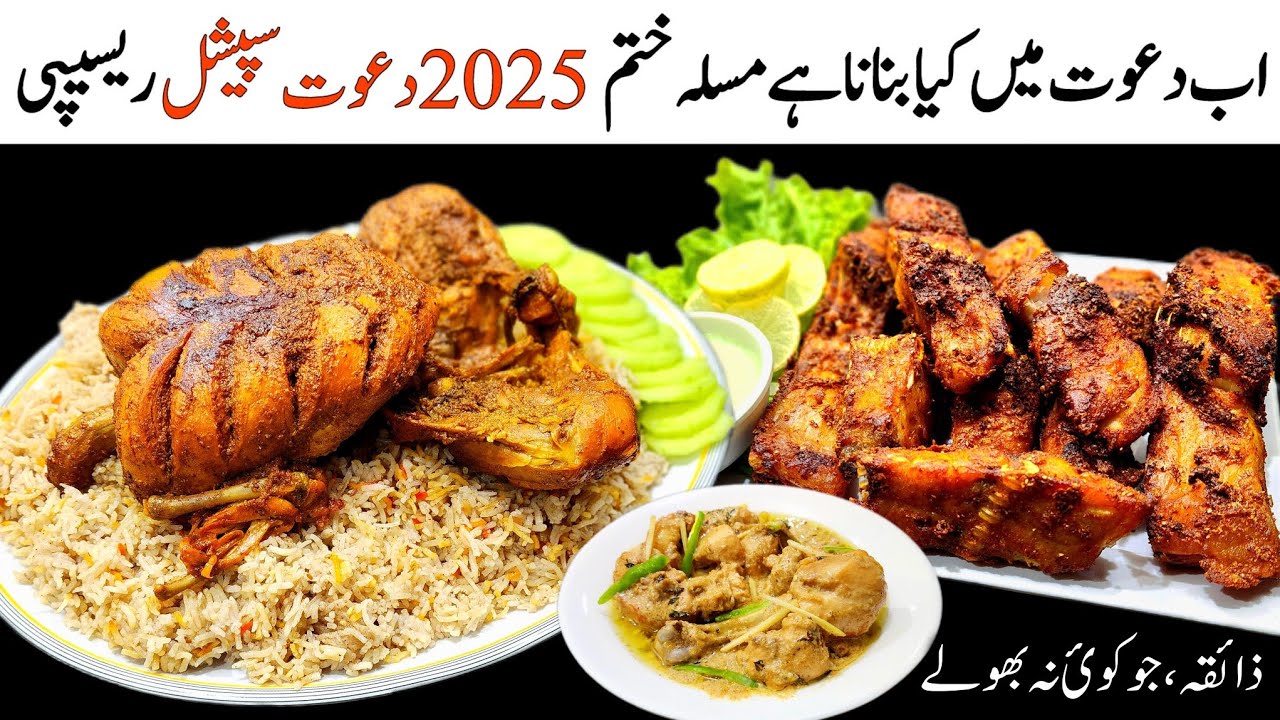2025 Dawat Special Menu - Steam Chicken With Rice, Fry Fish and White Karahi - Unique Dawat Recipes