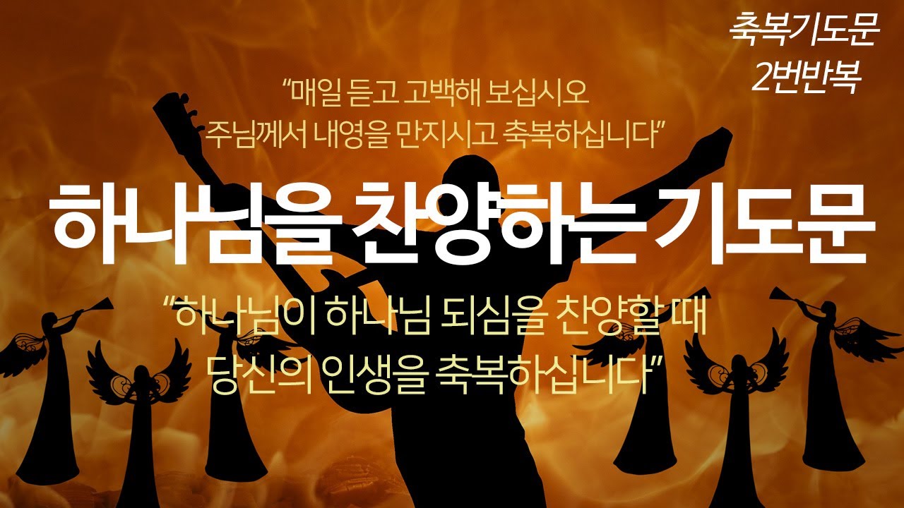 하나님을 찬양하는 기도문 | 축복 기도문 | 매일 기도문 | 시편 | 아침 저녁기도문
