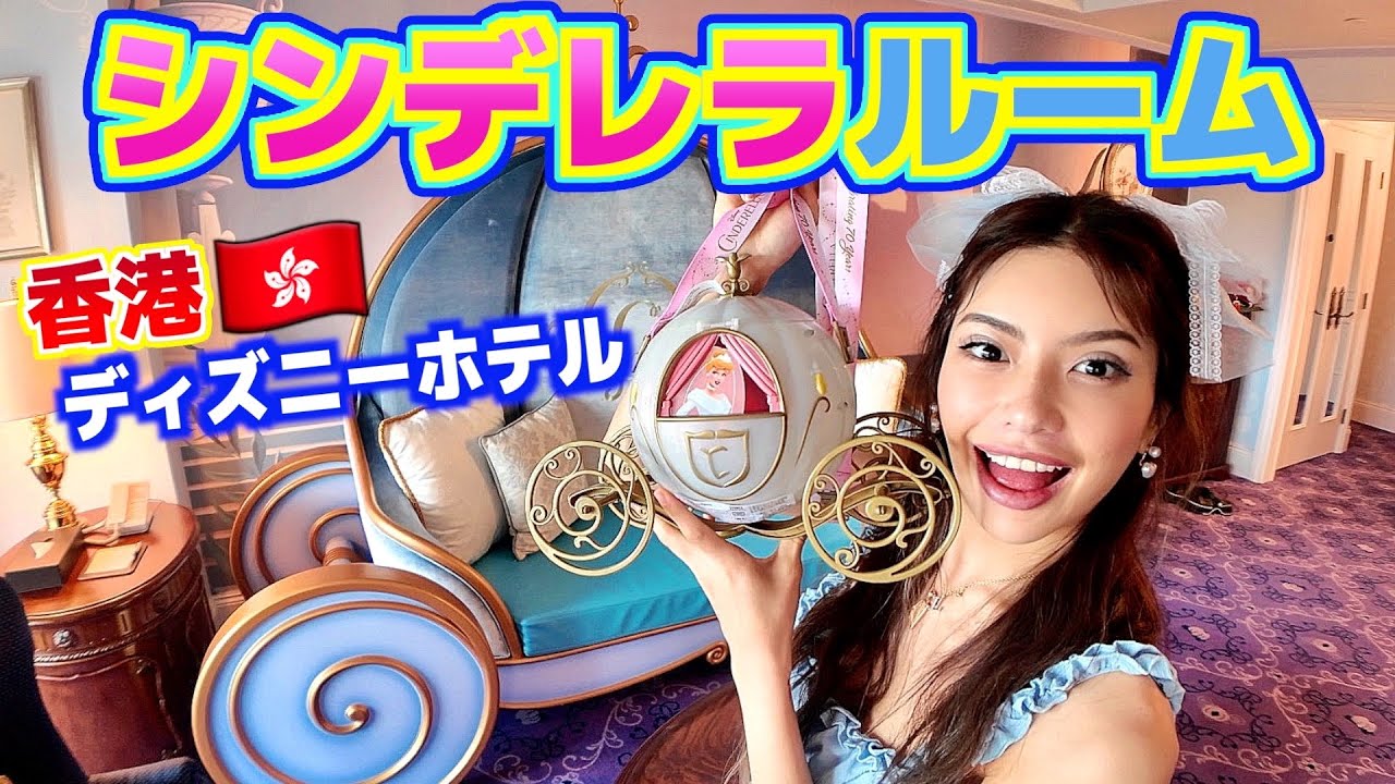 【大騒ぎ】1人で海外のディズニーホテルに泊まってみた！