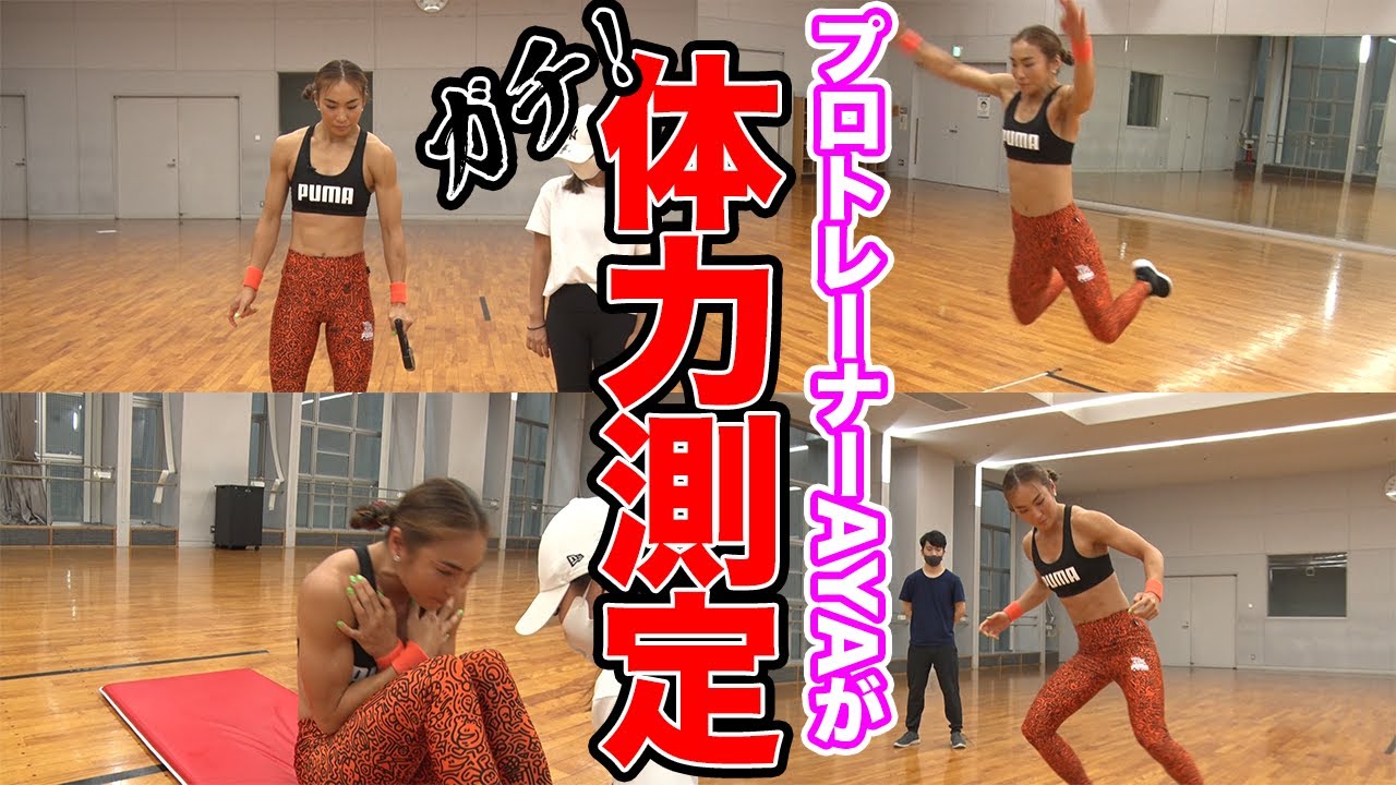 【ガチ体力測定】意外な結果が出てしまいました。